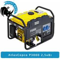 Генератор бензиновий Atlas Copco P3000 2,5 кВт