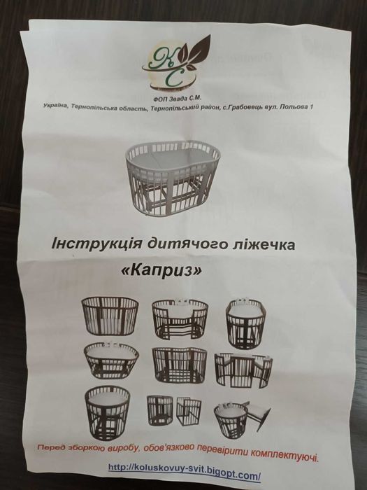 Дитяче ліжечко "каприз"