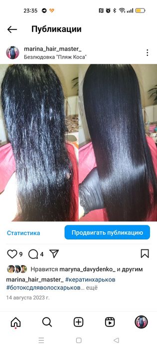 Кератиновое выпрямление/Ботокс/Биксипластия/Нанопластика