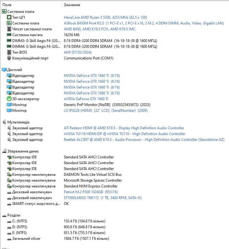 ПК R5 5500; GTX1660Ti; 16Gb DDR4-3200; SSD 1tb