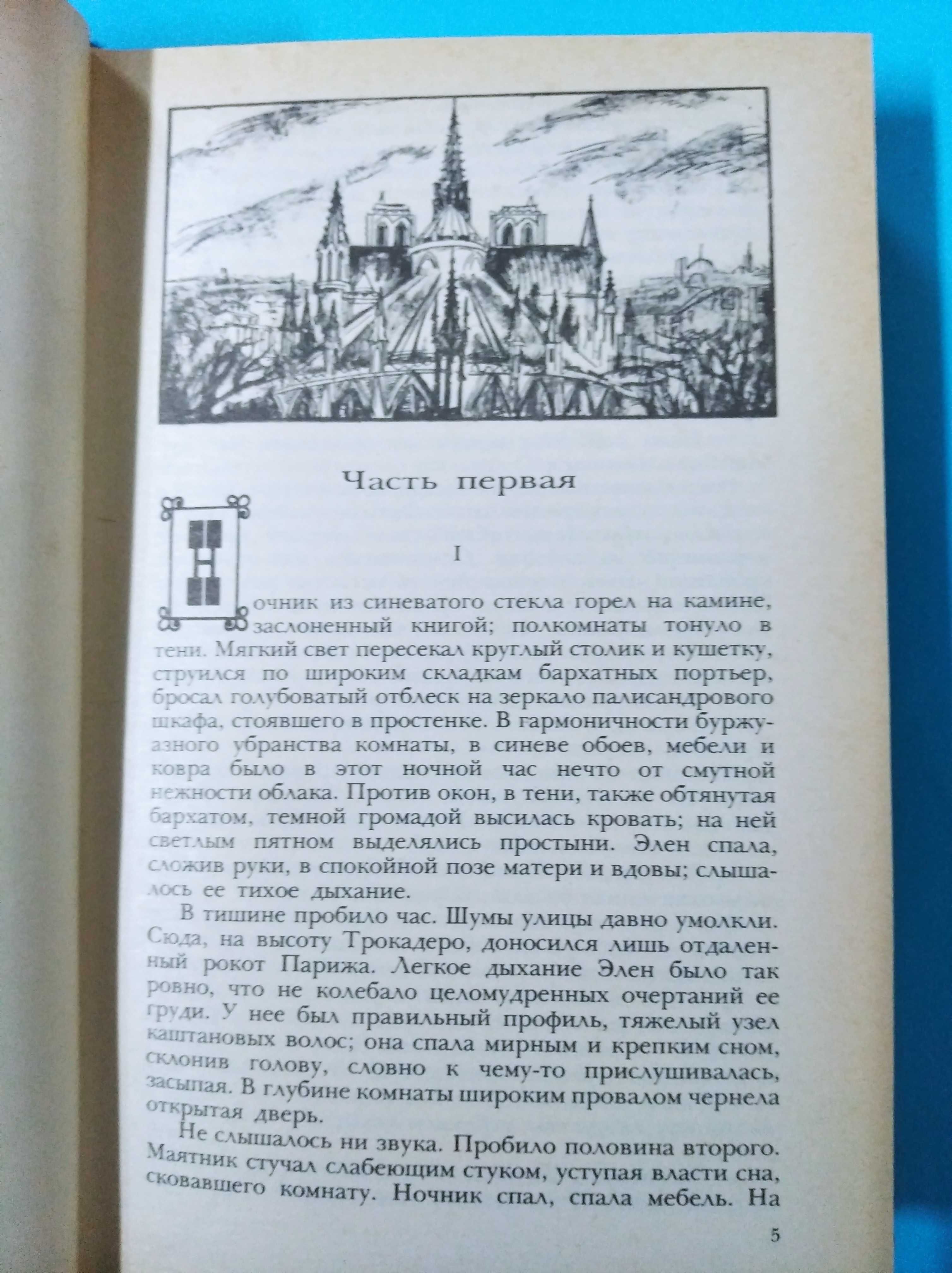 Эмиль Золя , Страница любви ,  доктор Паскаль