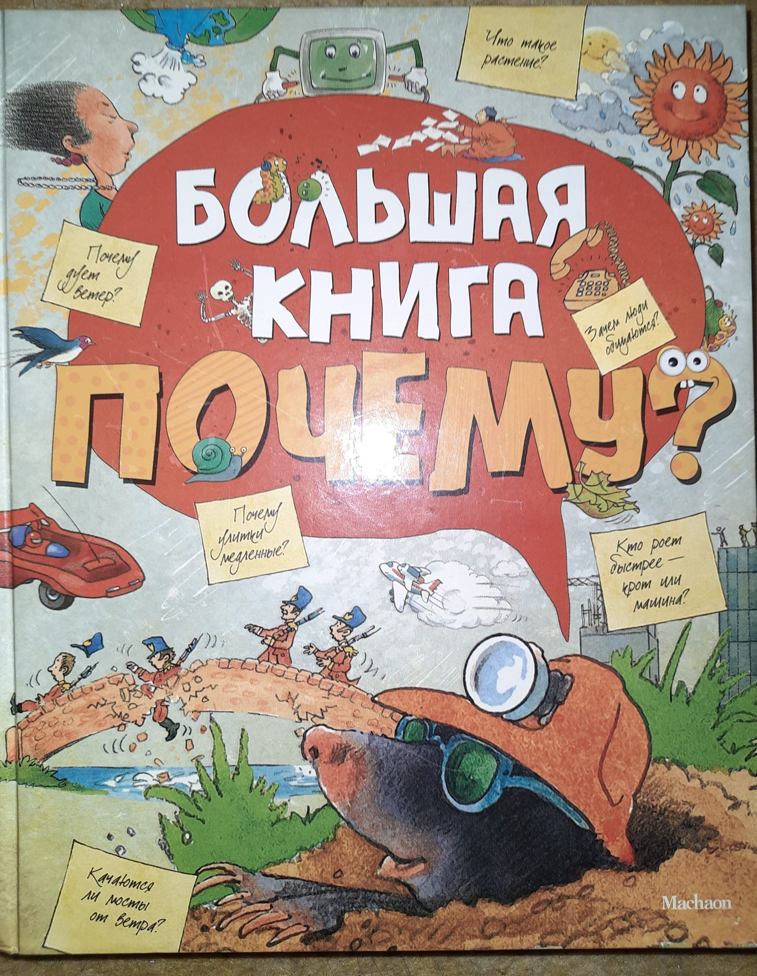 Большая книга почему?