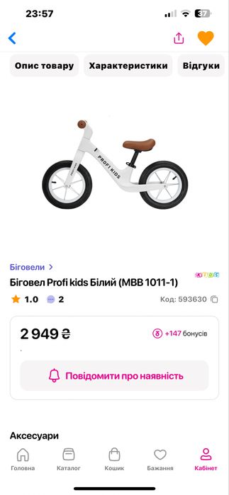 Біговел ,велобіг