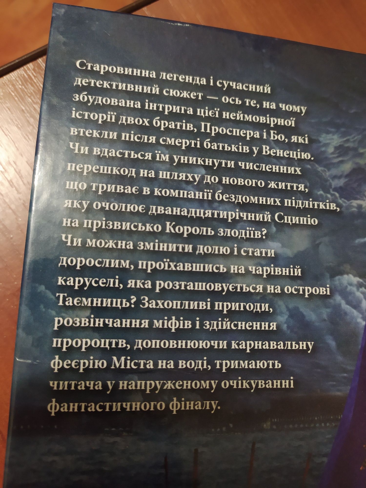 Книга для підлітків  "Король злодіїв"  Корнелія Функе підліткова