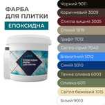 Епоксидна фарба до плитки LAVA 4.5кг різні кольори є олх доставка тут