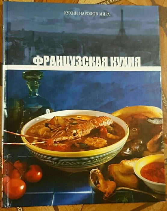 Французская кухня