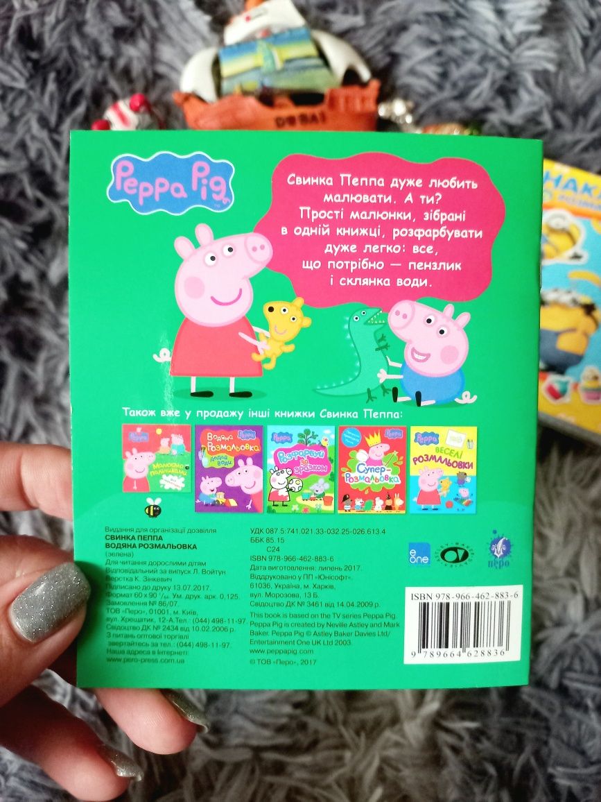 Макдональдз книжки розмальовки Macdonald хеппі міл тіммі пеппа peppa