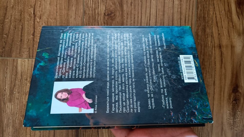 Пола Гоукінз "Глибоко під водою"