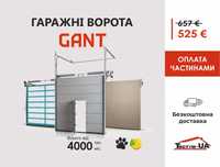 Акція! Гаражні секційні (гаражные) ворота GANT 2041х1800! Вінниця