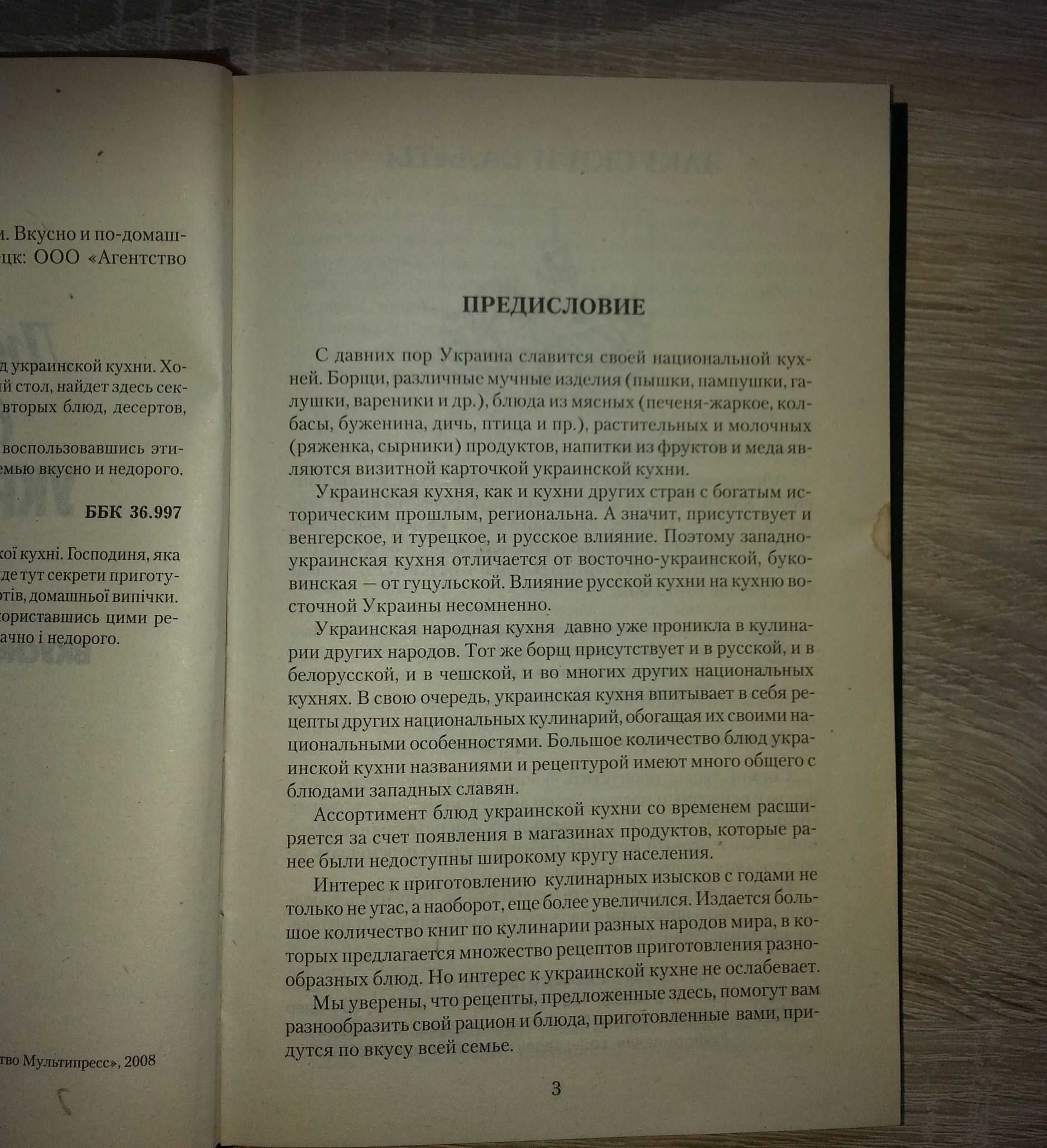 Книга "Любимые блюда украинской кухни. Вкусно и по домашнему"