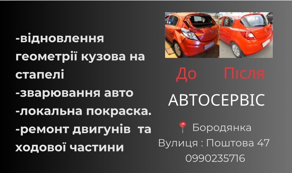 Автозварювання авто,Ріхтовка на стапелі