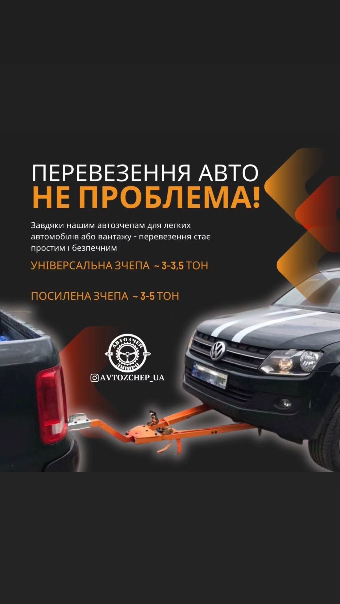 Універсальна Жорстка Сцепка До 3 тонн 6500 грн