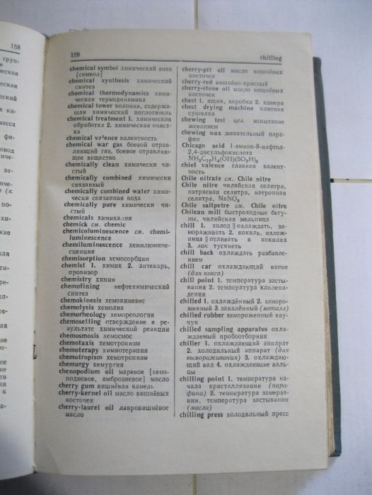 В.В. Михайлов "Англо-русский химико-технологический словарь"