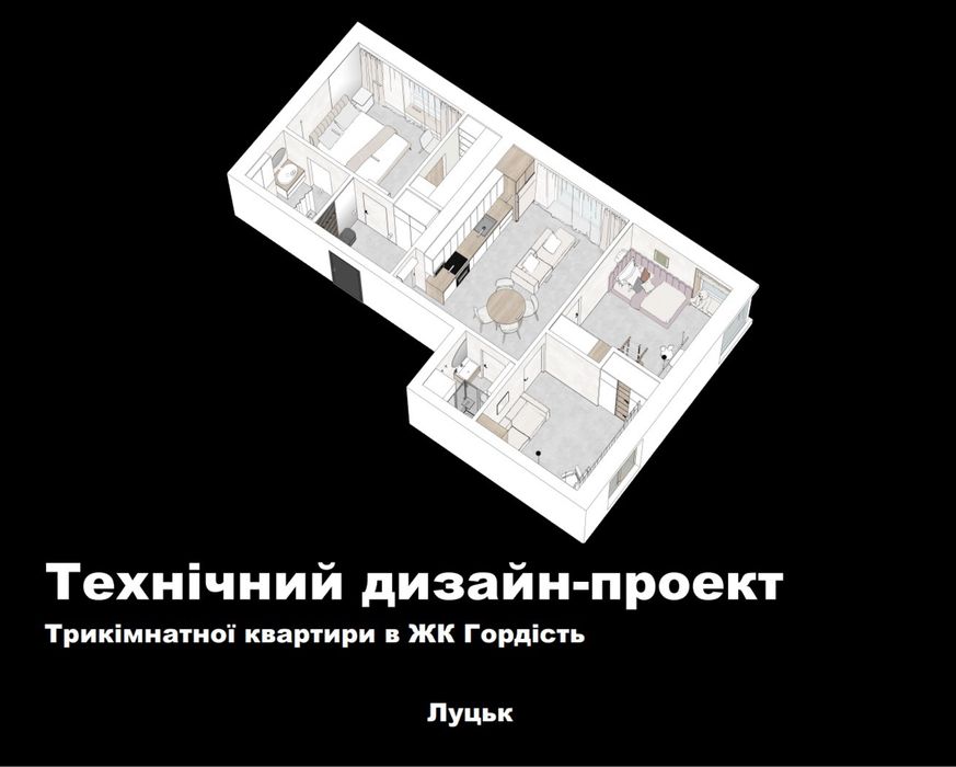 Продаж 3-кім.квартири з ідеальним плануванням в ЖК «Гордість»