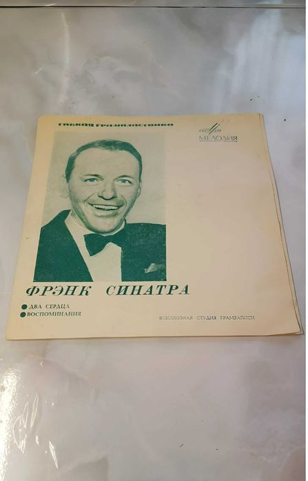 Френк Сінатра "два серця", "спогади". Гнучка грампластинка
