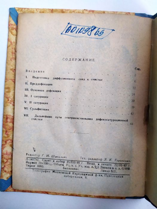 ОЧИСТКА СОКА Руководство технолога технологическая схема технология