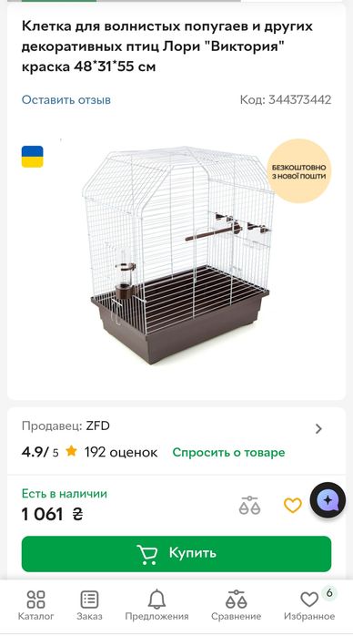 Клетка для попугая волнистого