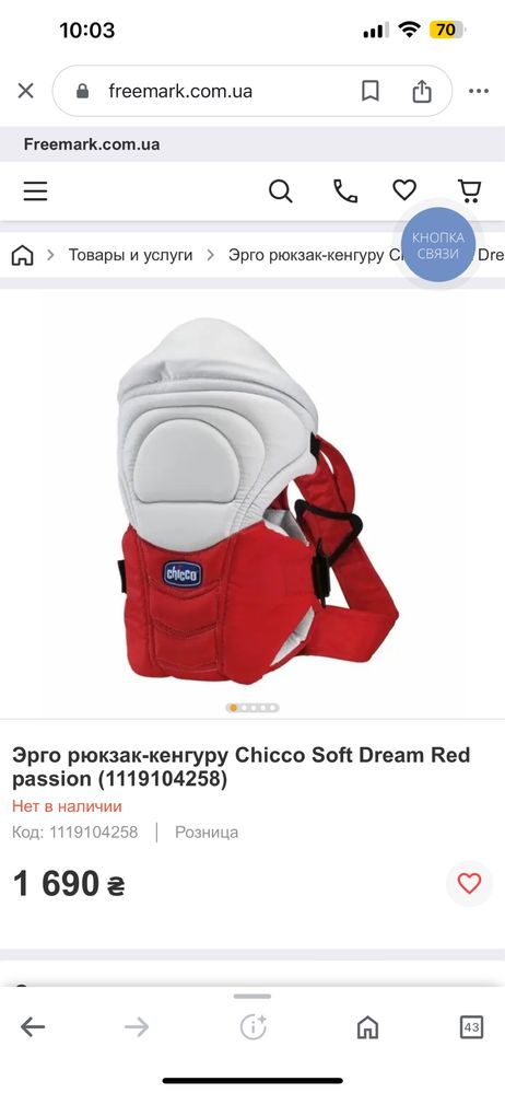 Ерго рюкзак-кенгуру Chicco Soft Dream Red passion