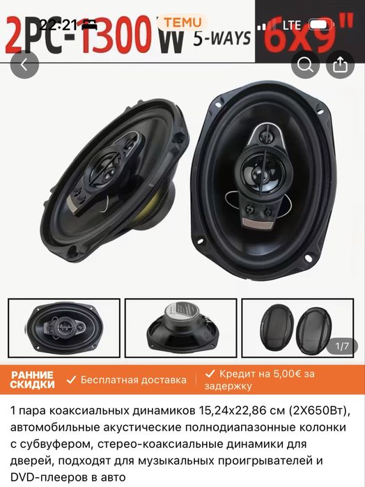 Колонки коаксиальные 15,24х22,86см 2х650Вт