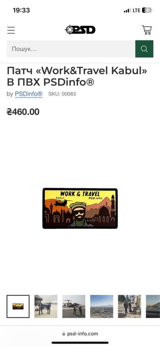 Патч , шеврон psd info military