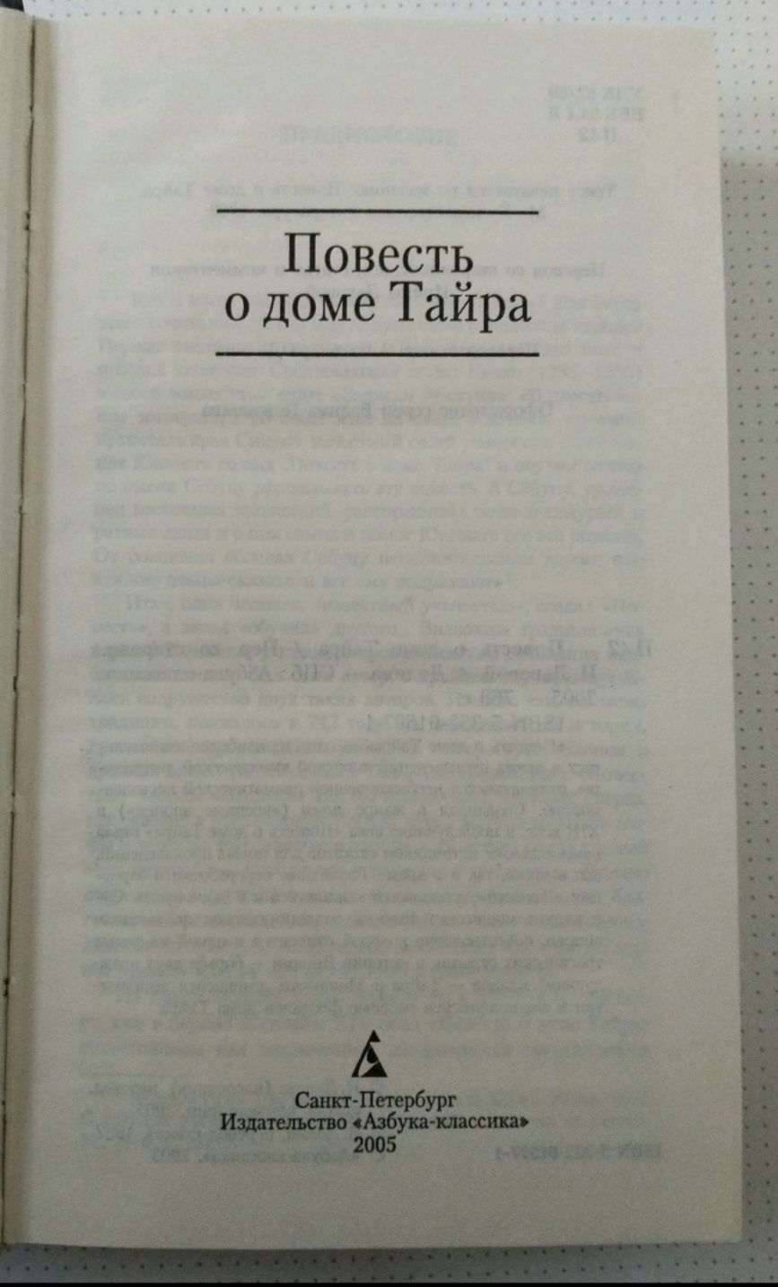 Повесть о доме Тайра Самураи Бусидо