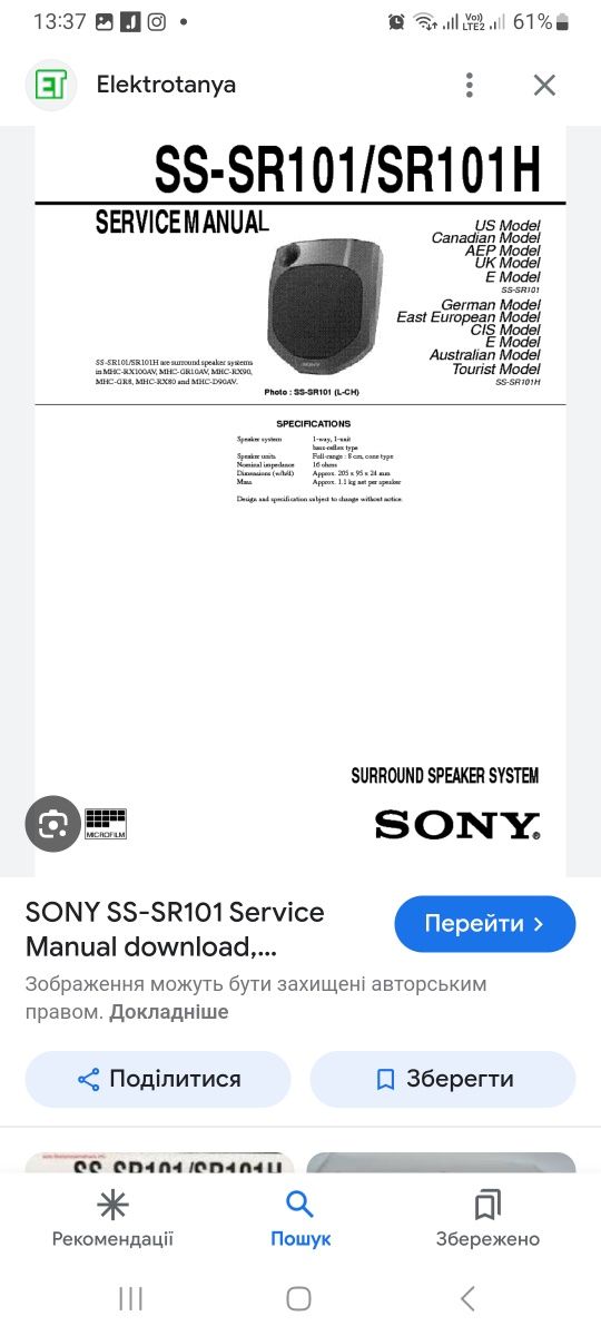 Колонка оригінал Sony SS-SR101