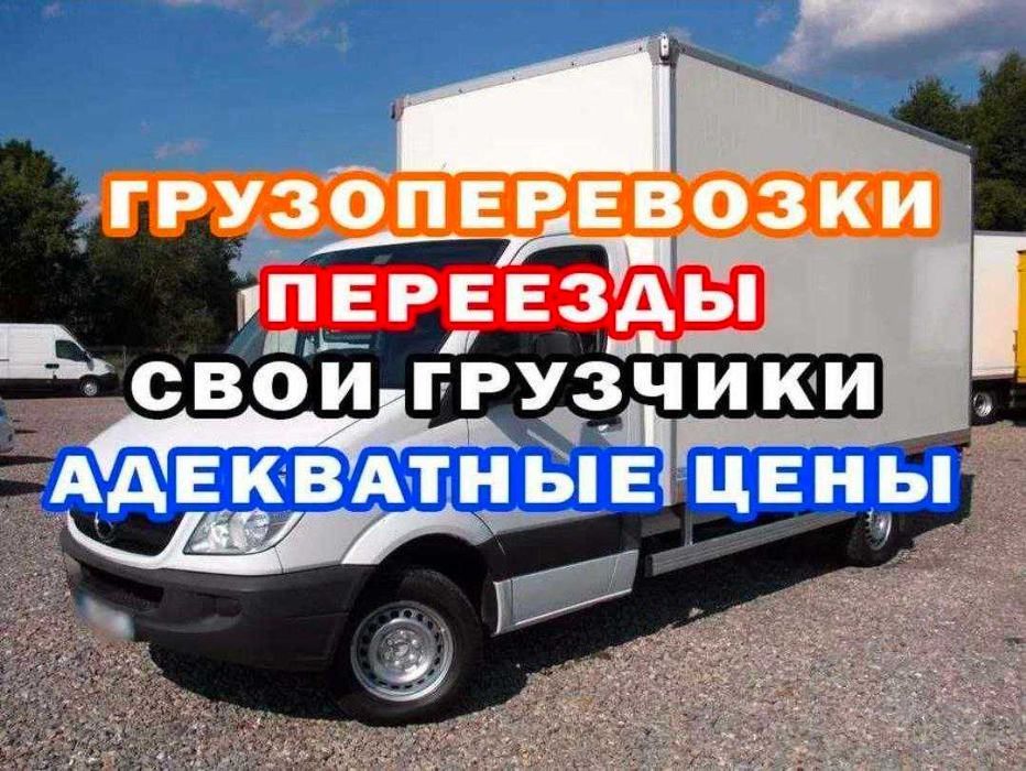 Грузоперевозки Днепр|Перевозки|Грузовое такси|Грузчики|Низкие цены