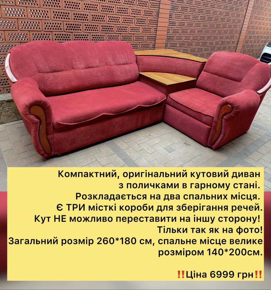 Оригінальний кутовий розкладний диван з поличками