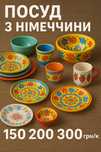 Посуд з німечини по кілограмах