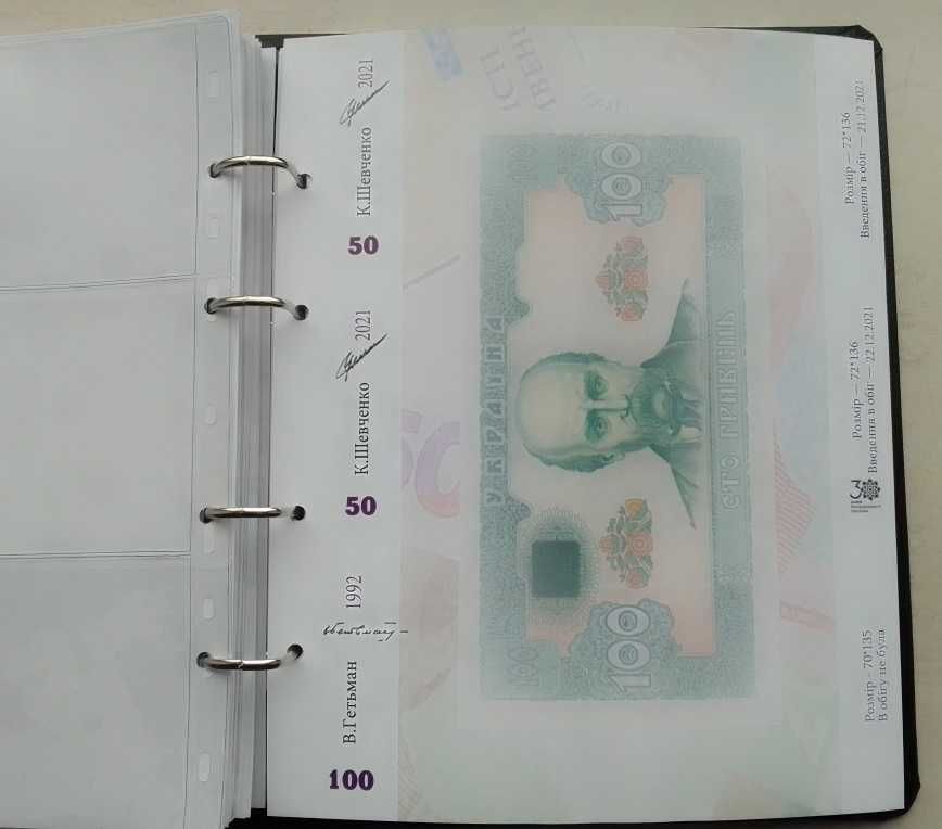 Альбом для банкнот купюр НБУ України гривня 1992 2021 банкноти 99 бон