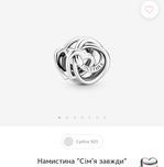 Намистина pandora"сім'я завжди"