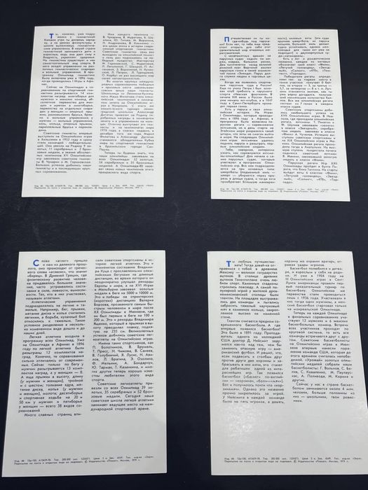 Листівки, картки Олімпіада 80, олимпийские игры 1980,набор 24 открытки