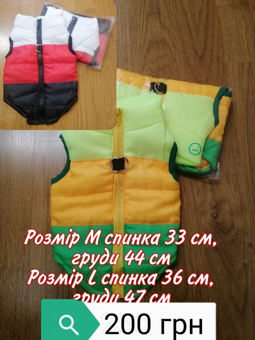 РОЗПРОДАЖ СКЛАДУ!! Одяг для собак маленьких порід