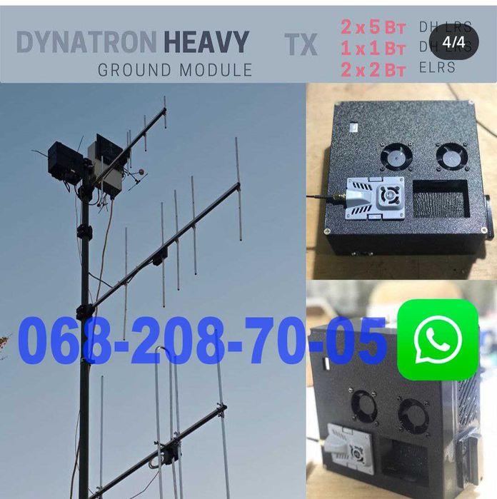 Антена Ягі 22dBi 410 433 450 470 750 870 915 МГц Мощная Любая частота