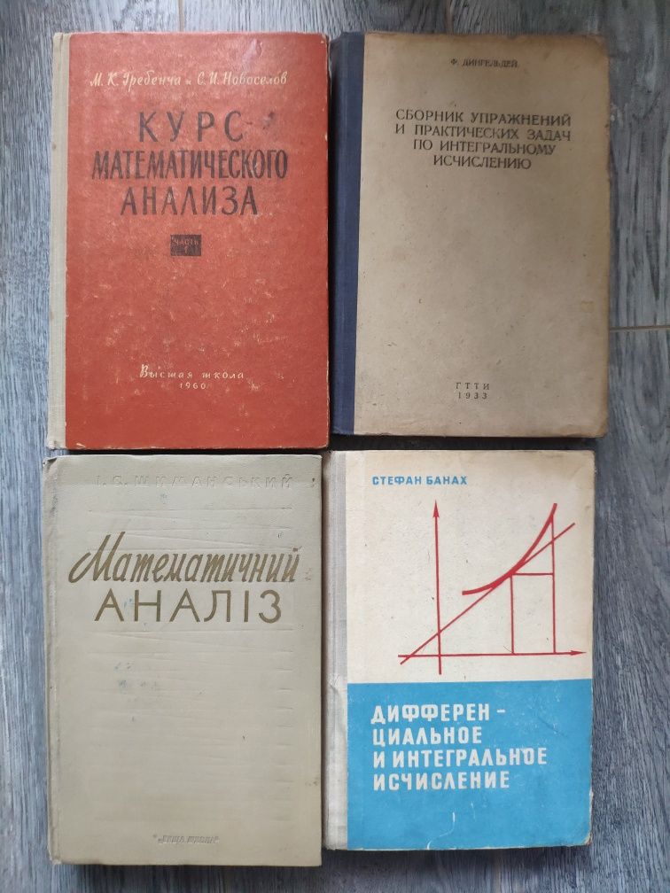 Книги по высшей математике и геометрии 1