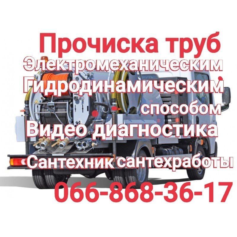 Копка,чистка, выкачка сливных ям.Асенизатор.Илосос.Чиска труб. Харьков