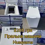 Пральна машина Husqvarna #07020