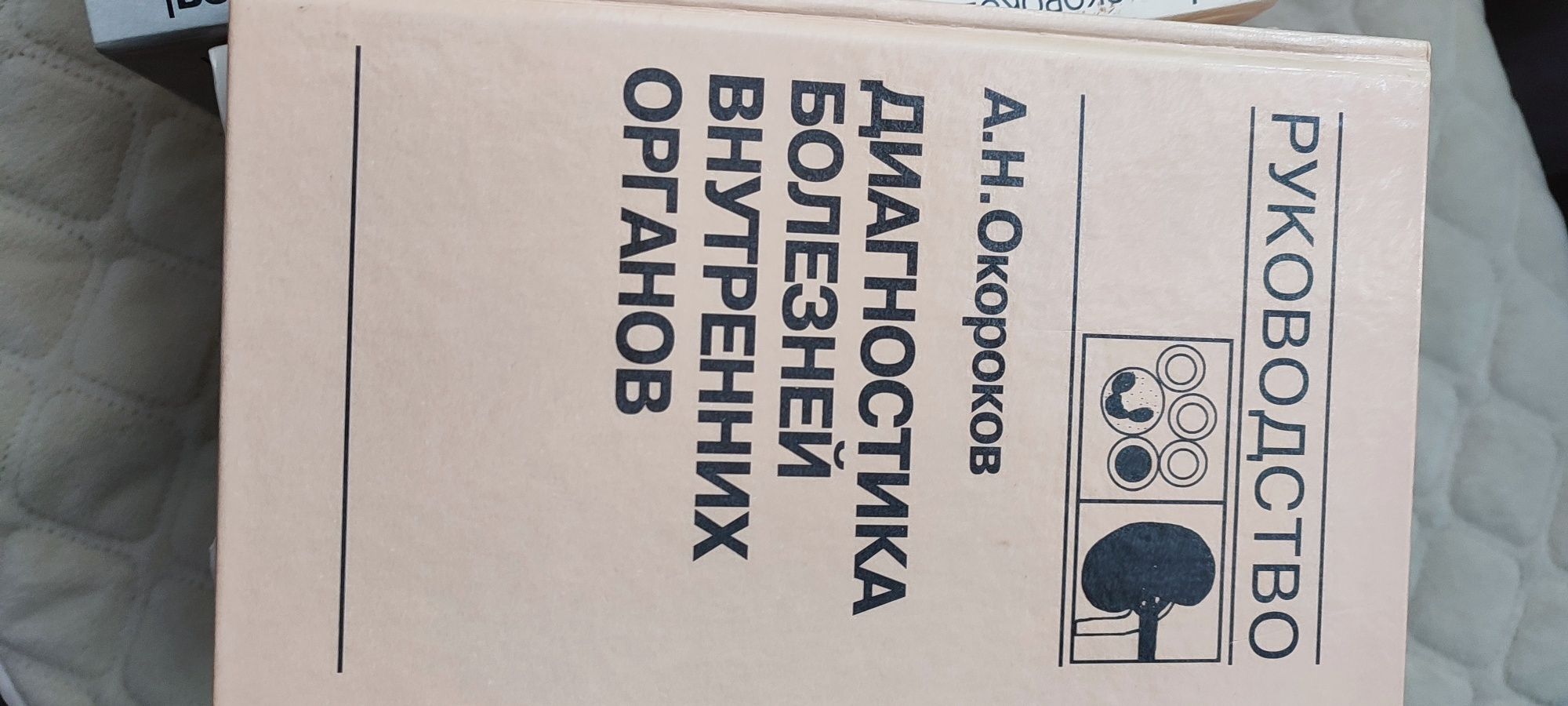 Діагностика та лікування хвороб внутрішніх органів