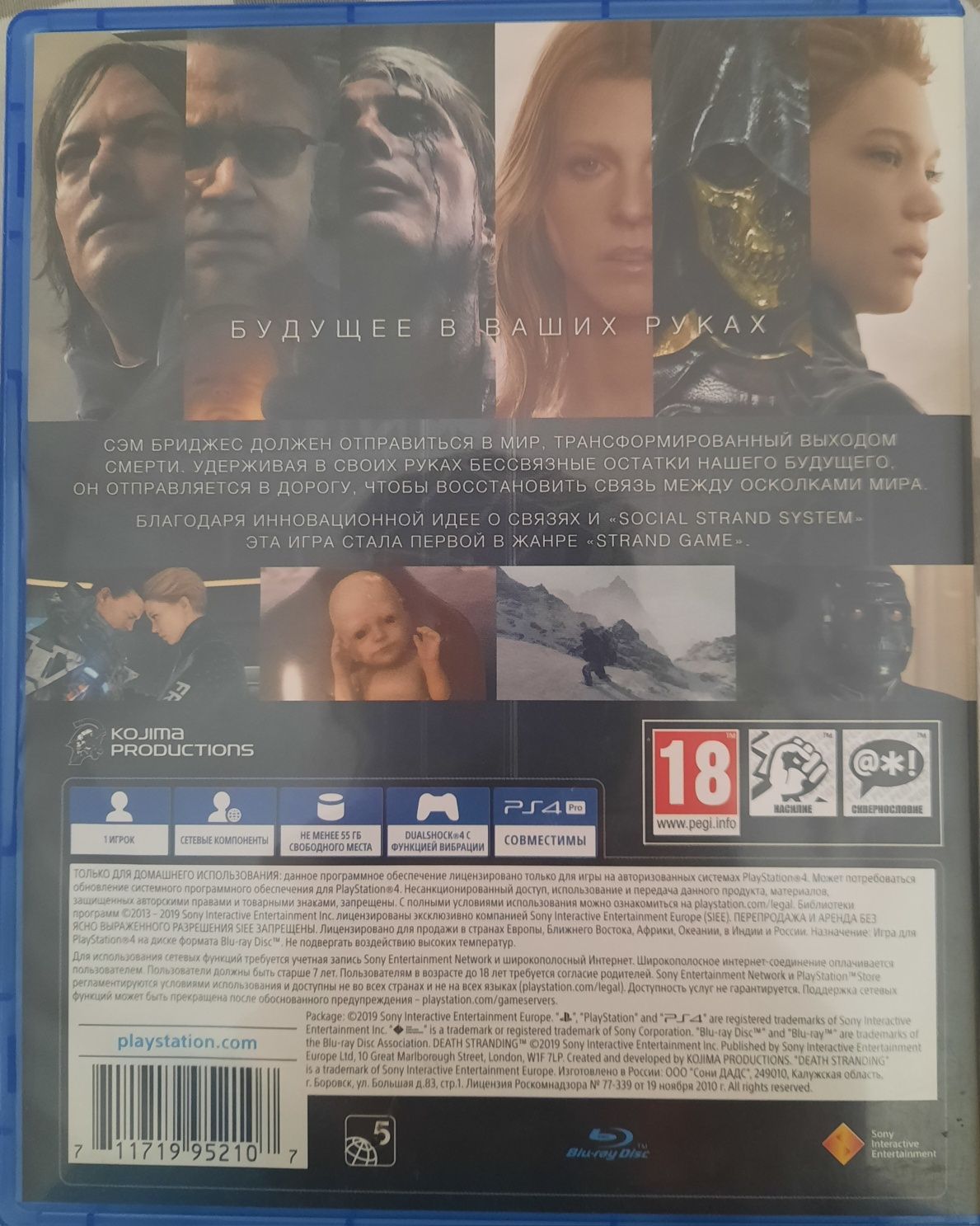 Ігра на Ps4 Death Stranding