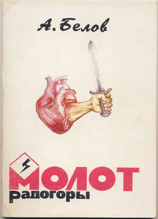 Славянские боевые искусства и ратные обычаи, 6 книг