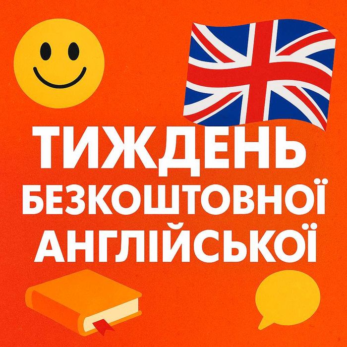 Репетитор з англійської мови