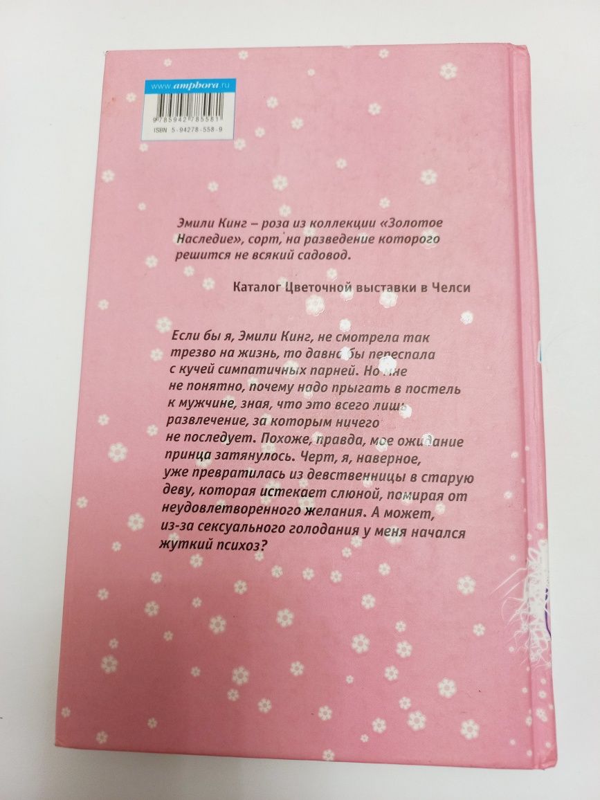 6 причин, чтобы остаться девственницей 2004г. Луиза Харвуд