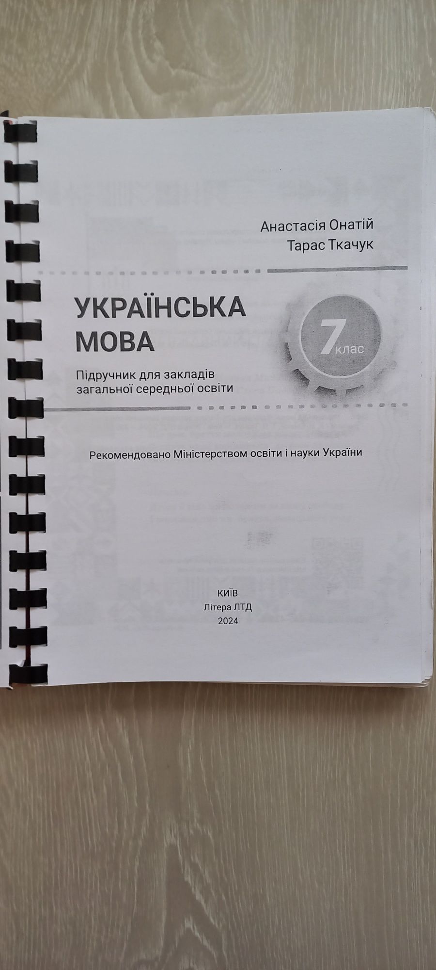 Підручники з української мови (7 клас)