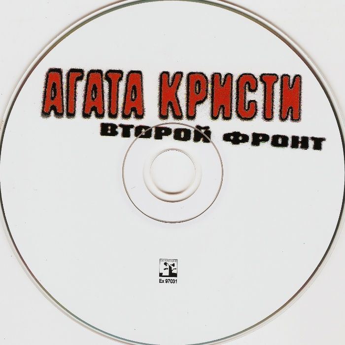 cd Агата кристи  Дискография.