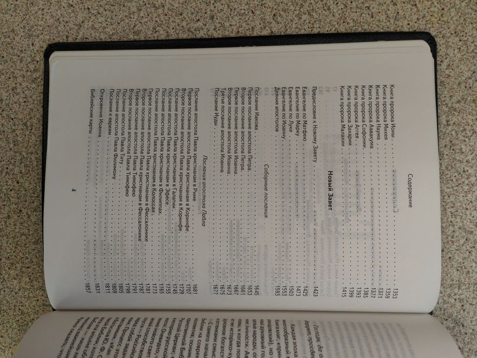 Библия с примечаниями под редакцией Кулакова в кожаном переплете