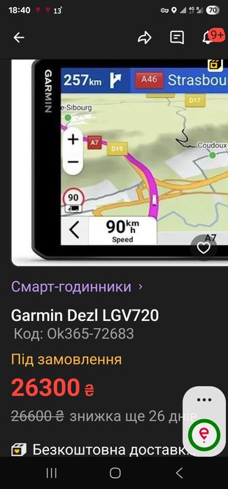 Гармін LGV720 DEZL.