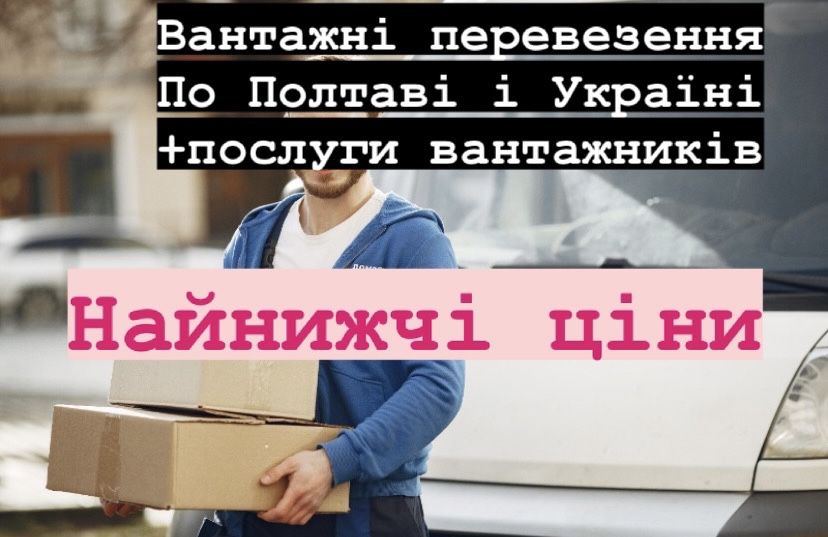 Вивіз сміття,вантажні перевезення,вантажне таксі,грузовое такси