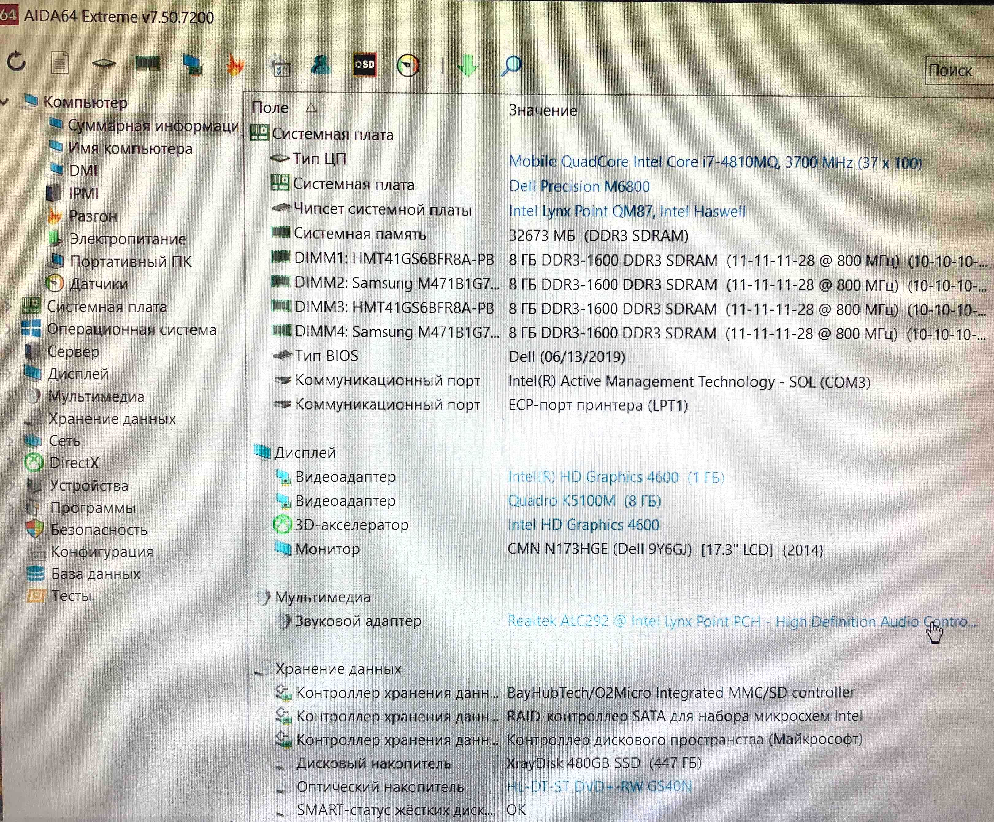 Мощный ноутбук для игр/графики DELL m6800 i7 32 512 NVidia 8GB 17" FHD