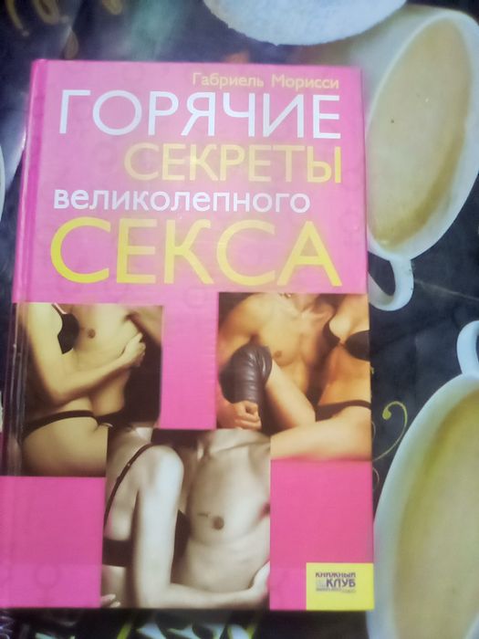 Горячі секрети сексу