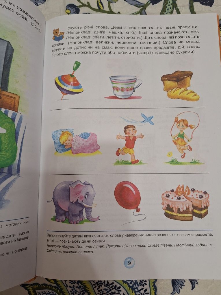 Скоро до школи книга, прописи